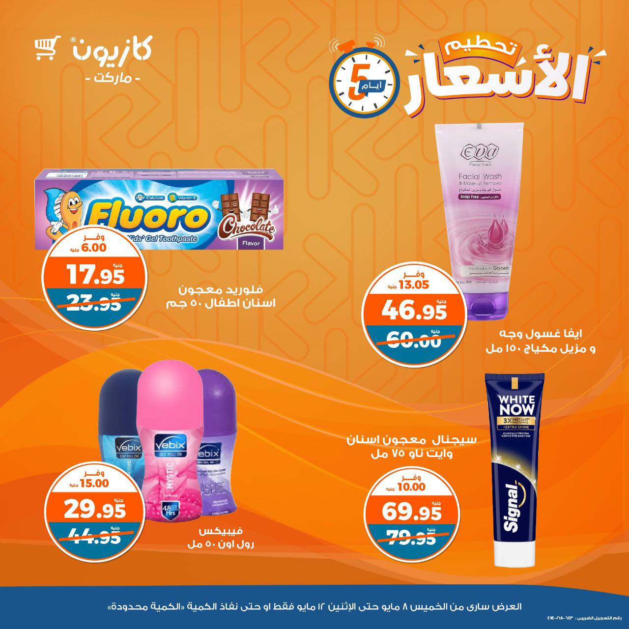 kazyon offers from 8may to 14may 2025 عروض كازيون من 8 مايو حتى 14 مايو 2025 صفحة رقم 16